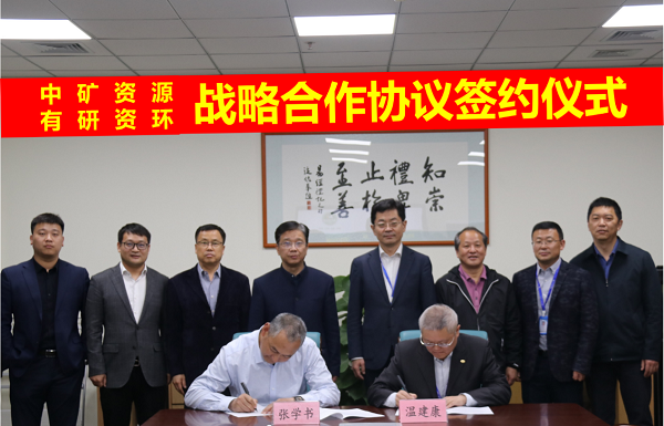 米兰(milan)中国官方资源与有研资环院签署战略合作协议