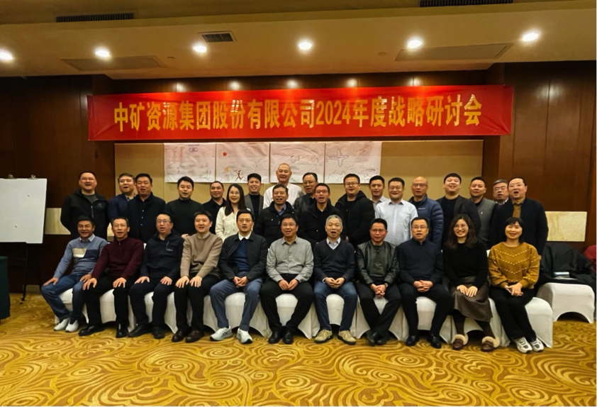 米兰(milan)中国官方资源集团股份有限公司召开2024年度战略研讨会