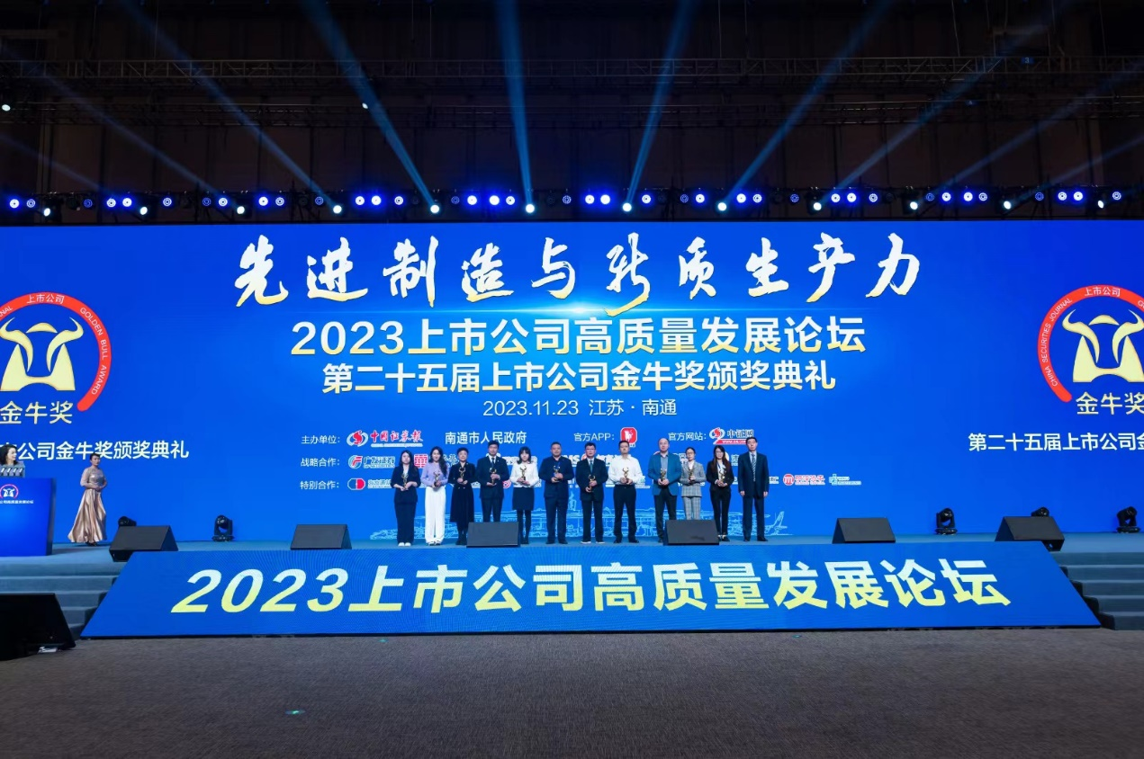 米兰(milan)中国官方资源荣获上市公司金牛奖&ldquo;最具投资价值奖&rdquo;