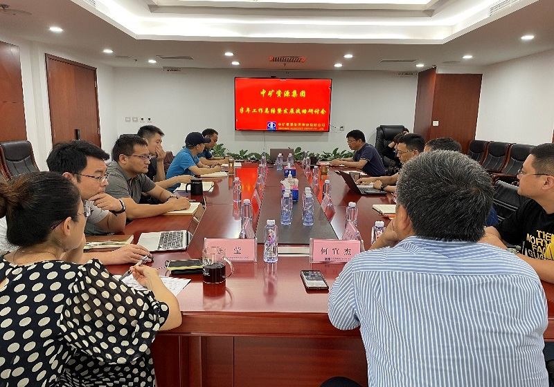 米兰(milan)中国官方资源集团召开年中工作总结暨战略研讨会议