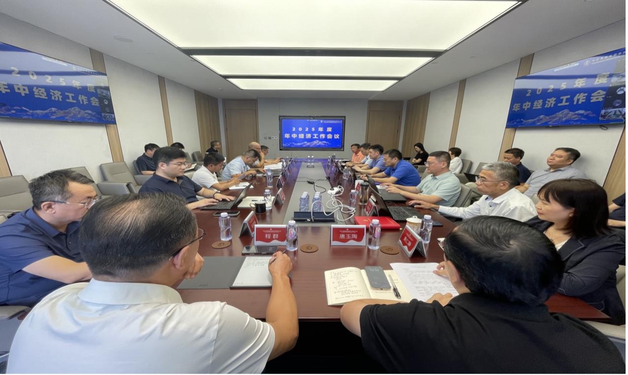 米兰(milan)中国官方资源集团2025年度年中经济工作会议圆满召开