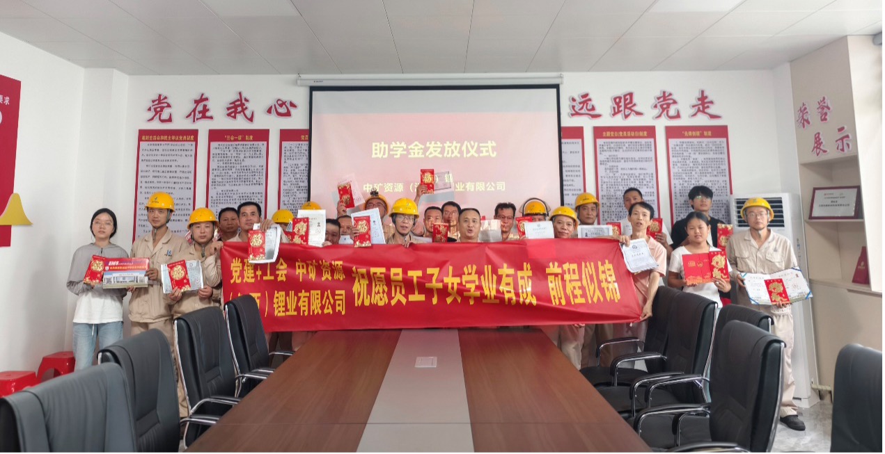 米兰(milan)中国官方锂业暖心发放员工子女助学金，助力学子筑梦未来